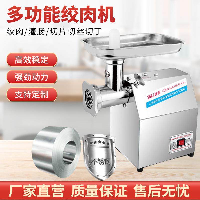 12型商用不锈钢台式电动绞肉机切肉机切片切丝沫机肉馅灌肠,清洗/食品/商业设备,其他食品加工设备,淘宝优惠券,粉丝福利购,淘宝优惠卷