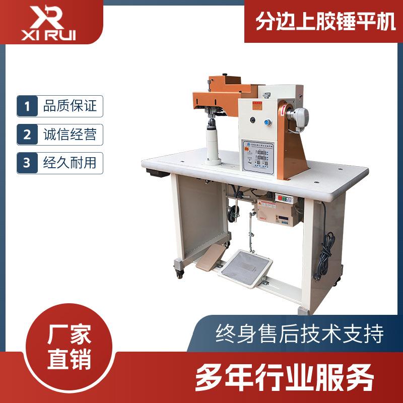 上胶锤平机自动分边上胶锤平机汽车方向盘套自动上胶分边机