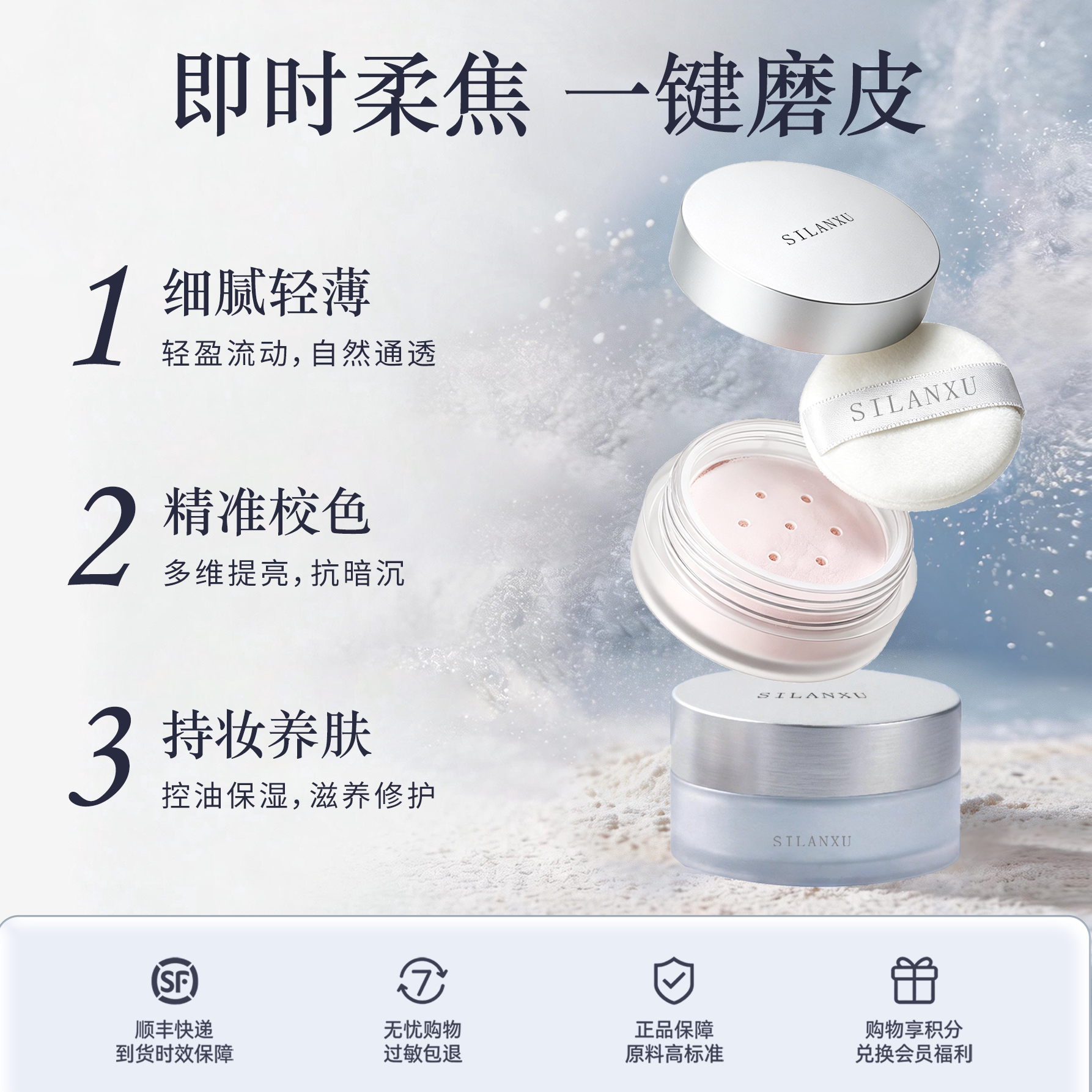 清透细腻持久控油定妆蜜粉小样