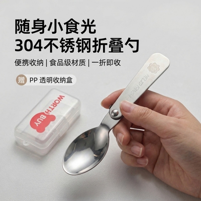 户外旅行便携餐具小学生专用304不锈钢折叠勺子随身出行带收纳盒
