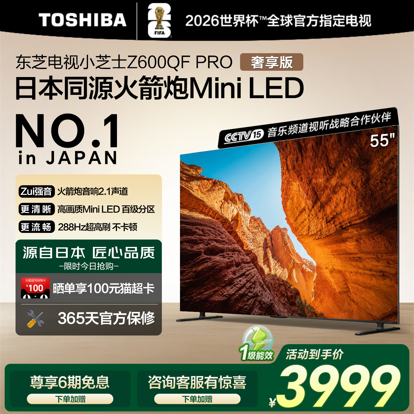 东芝电视55Z600QF PRO Mini LED 288Hz 4K高清智能电视机119
