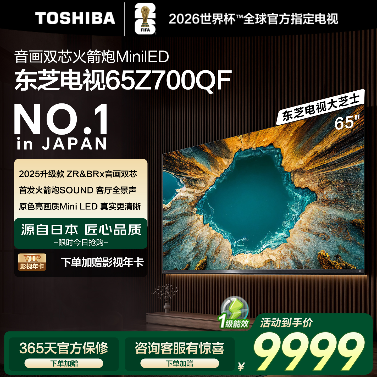 东芝电视65英寸 65Z700QF 音画双芯Mini LED平板液晶电视补贴119