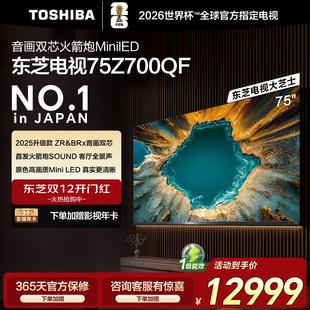 东芝电视75英寸 音画双芯4K超薄智能平板电视机补贴119 75Z700QF