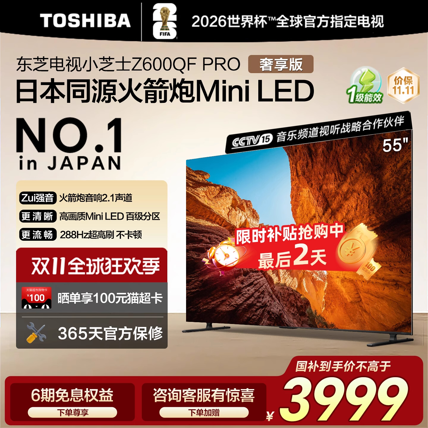 东芝电视55Z600QF PRO Mini LED 288Hz 4K高清智能电视机119