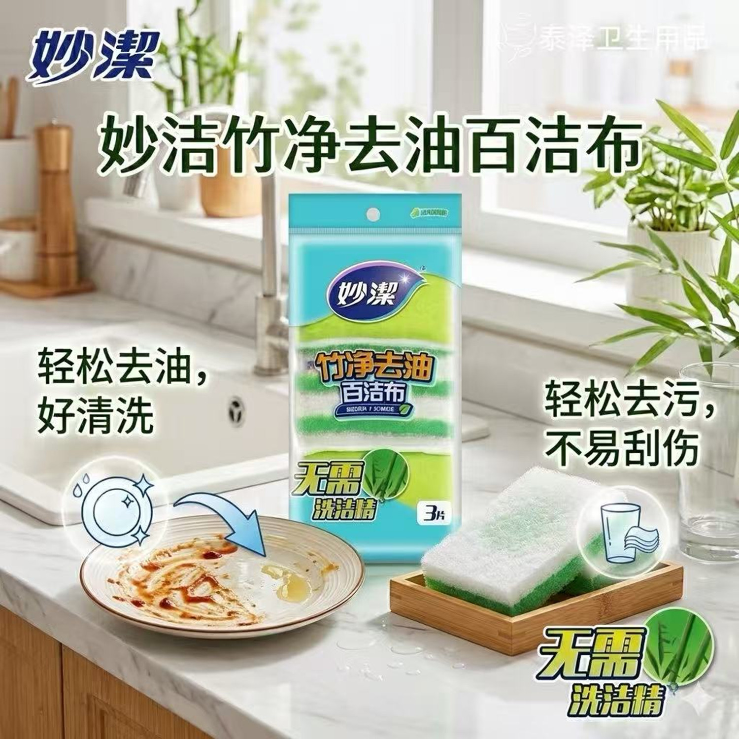 妙洁竹净去油百洁布3片装