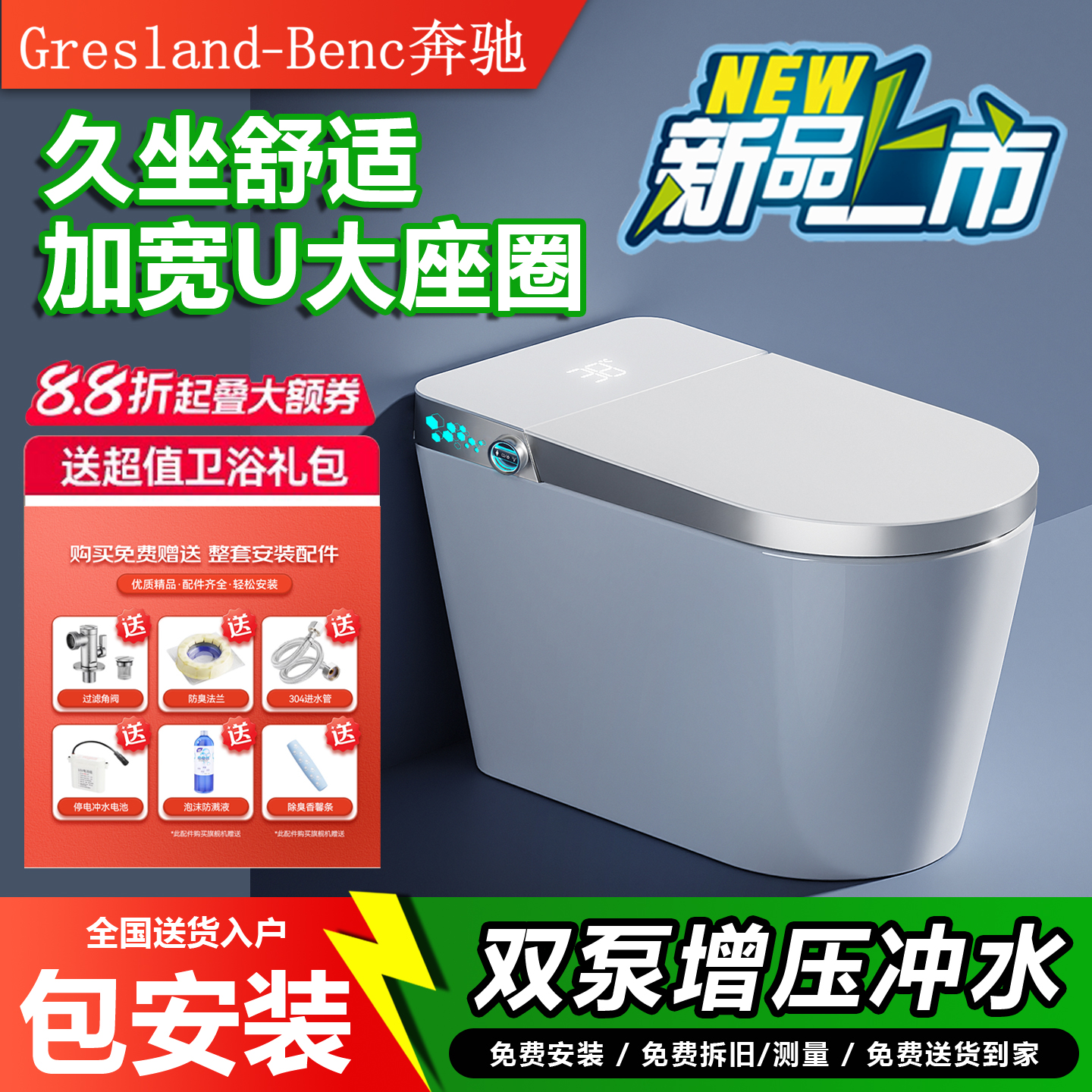 奔驰品牌智能马桶全自动