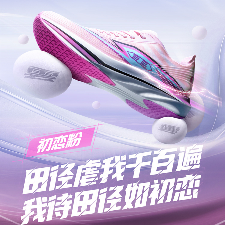 弹射者赤电新配色初恋粉