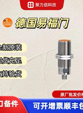 现货II5669 II5492 II5491IFM 电感式接近开关 原装全新