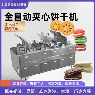 全自动夹心饼干设备各类果酱多功能饼干2+1夹心机包装机器机械厂