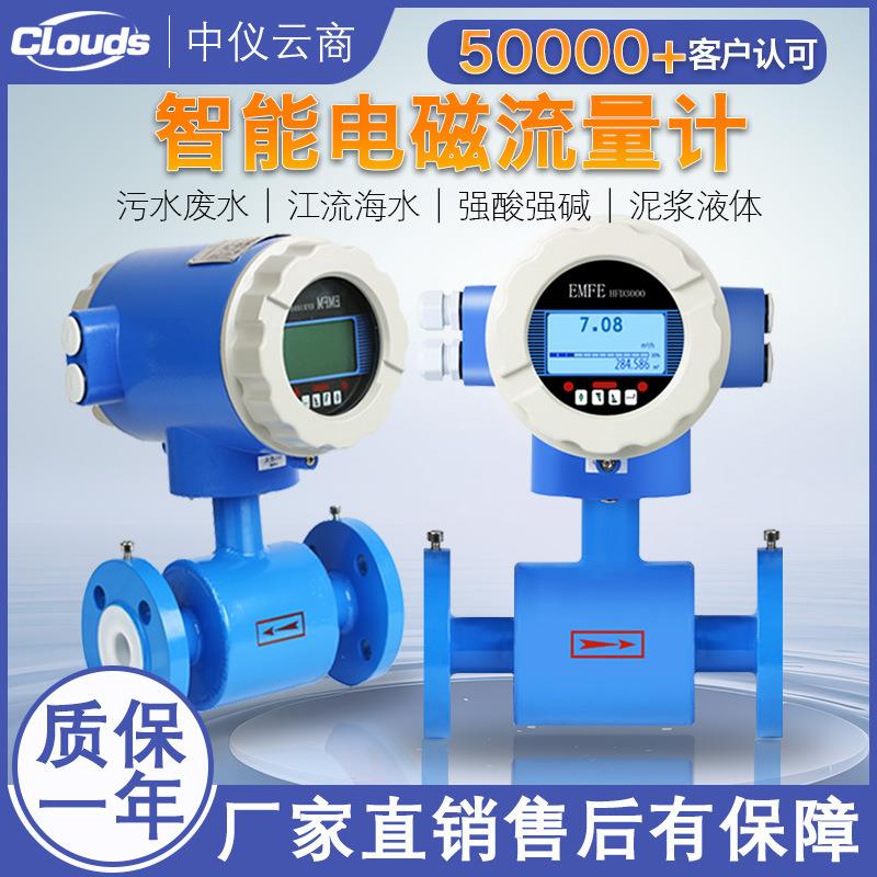 中仪污水电磁流量计酸腐蚀液体管道式高精度传感器一体式流量表
