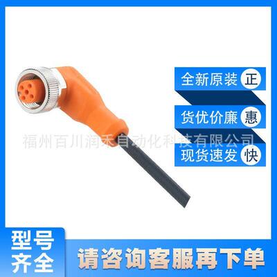 EVC267ifm传感器配件连接电缆耐油和冷却剂全新原装询价