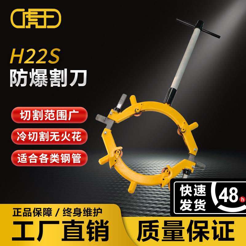 22寸防爆管子割刀力得通用旋转式石油化工管道钢管切管机H22S