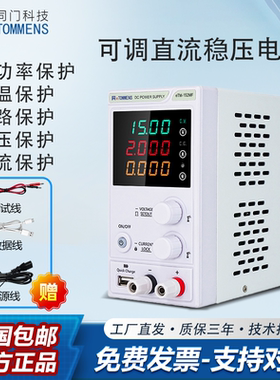 同门科技可调直流稳压电源30V60V5A10A笔记本手机维修开关电源