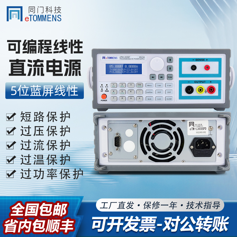 同门科技可编程直流稳压电源