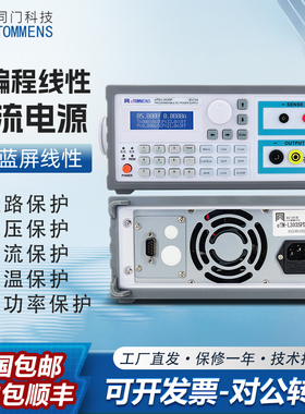同门科技可编程直流稳压电源eTM-L303SP线性直流电源5位蓝屏保护
