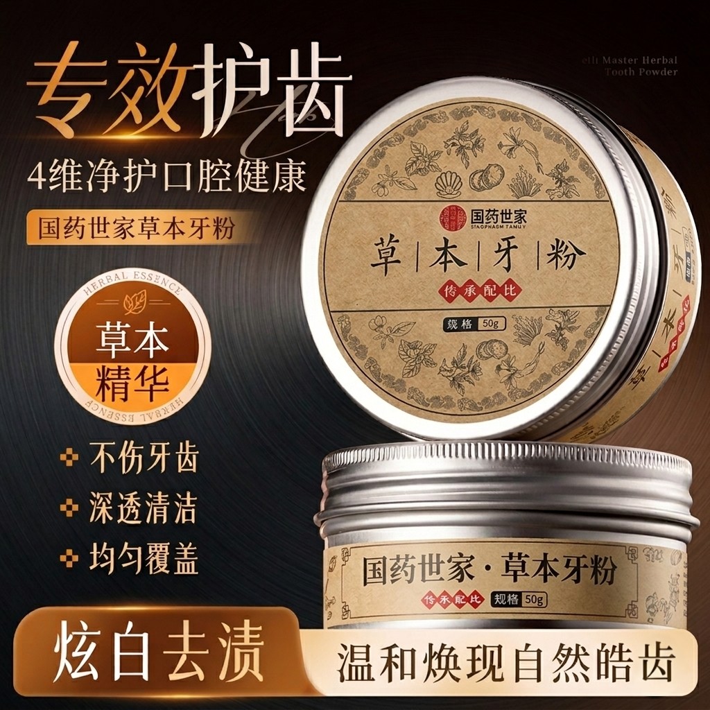 黑森灵牙粉植物配方去渍白牙草本青盐去黄深层清洁森林官方旗舰店 - 实物图
