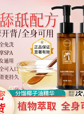 分馏椰子精华油基底按摩润滑