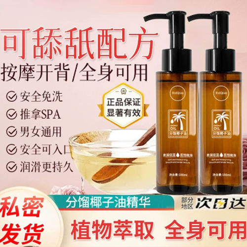 分馏椰子精华油基底按摩润滑