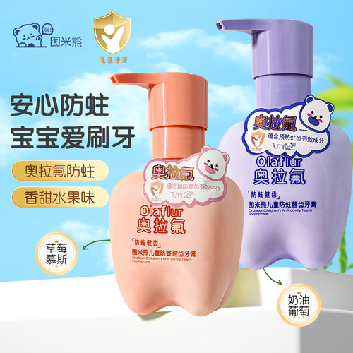 儿童牙膏宝宝奥拉氟含氟防蛀固齿