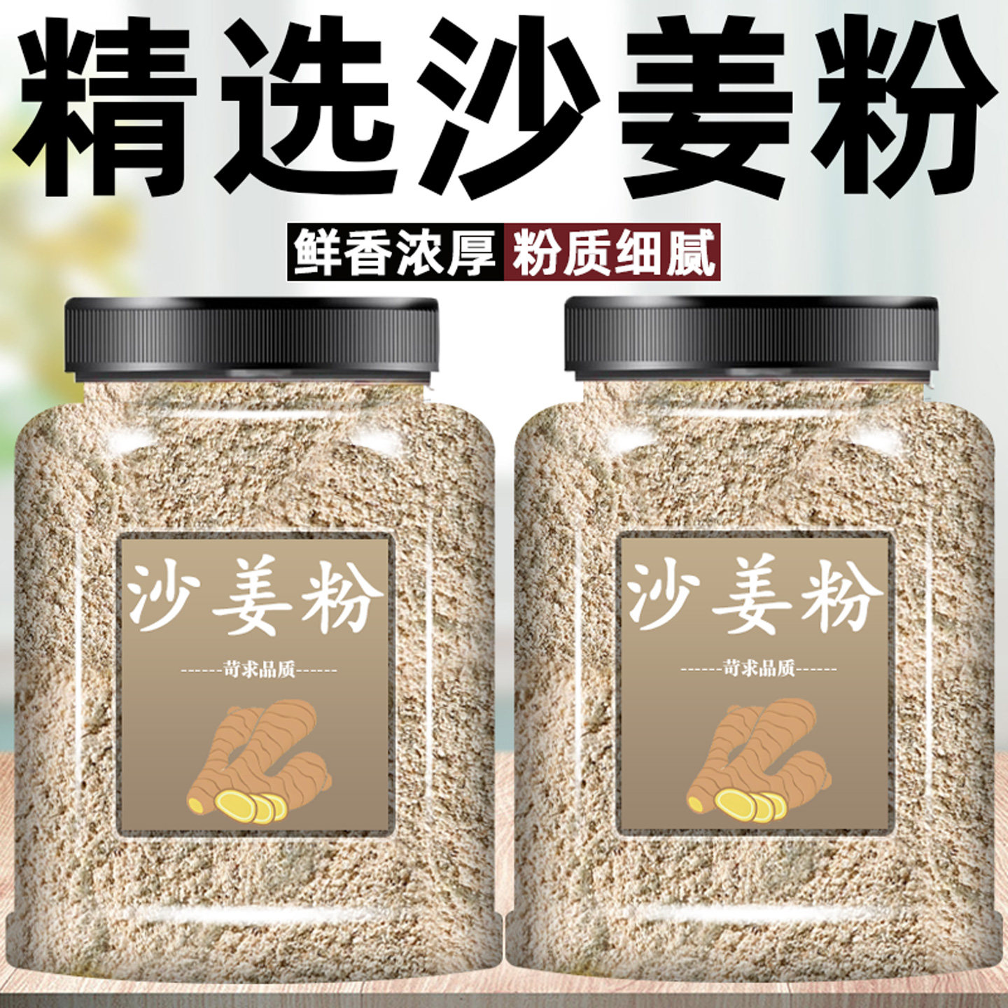 纯沙姜粉正宗新货食用现磨沙姜粉盐焗鸡专用配料增香调味品沙姜粉