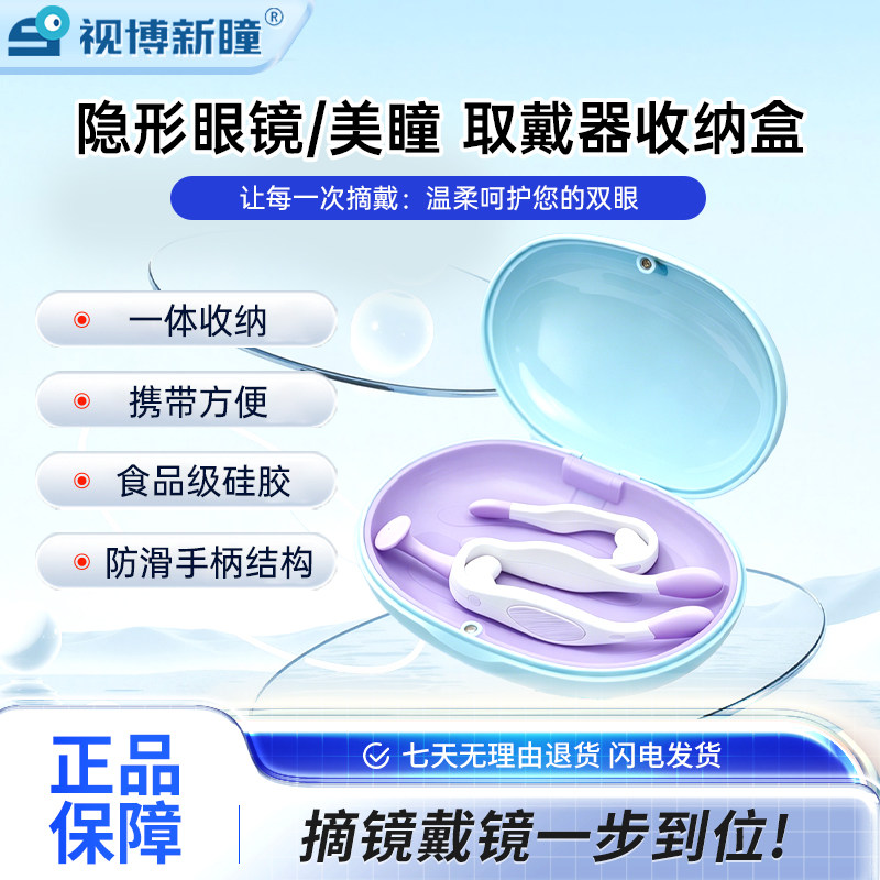 视博新瞳美瞳隐形眼镜取戴器图片