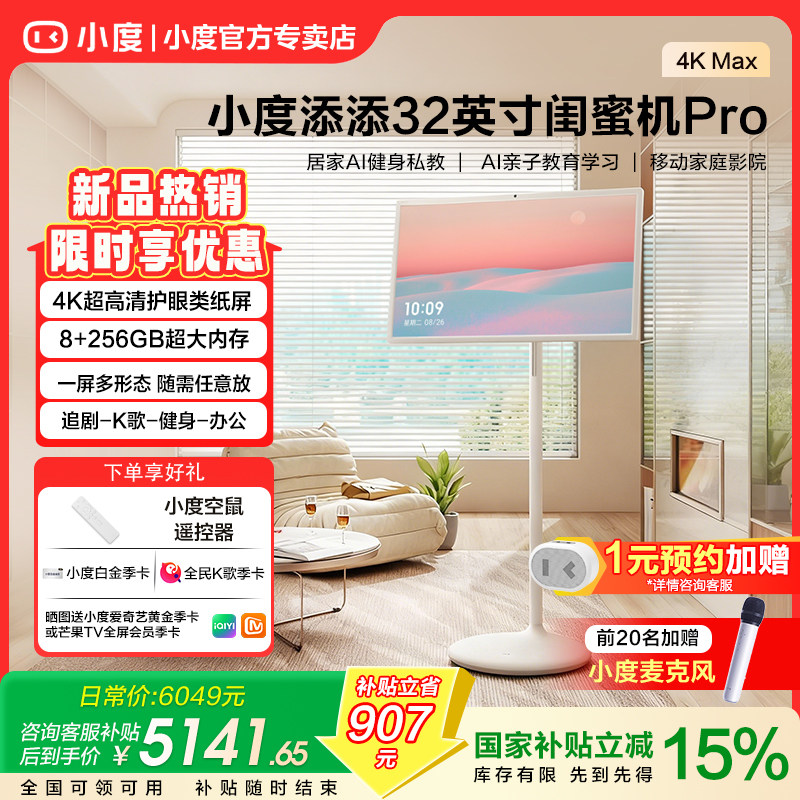 小度添添闺蜜机4KProMax32英寸