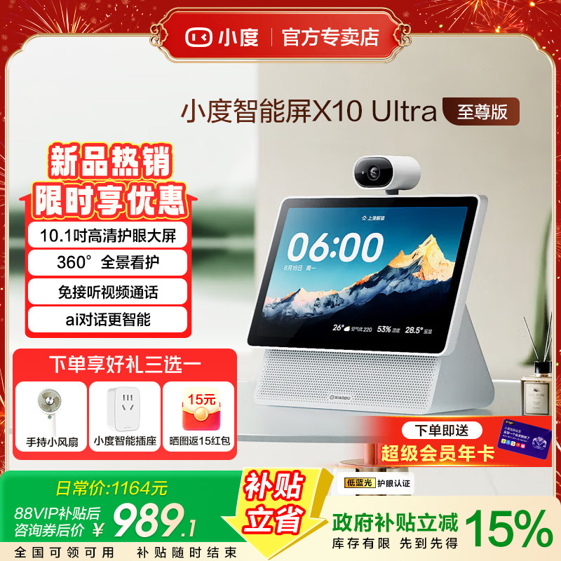 【至尊版】小度智能屏X10 Ultra看护10.1英寸老人家庭屏蓝牙音箱