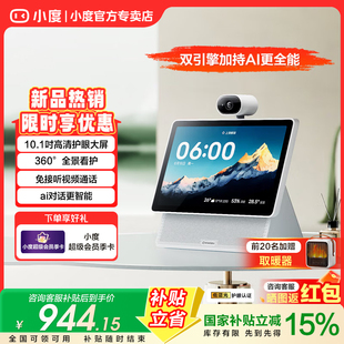 小度智能屏X10 Ultra看护10.1英寸老人小孩家庭屏蓝牙音箱音响