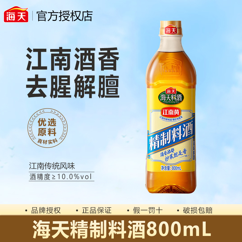 海天精制料酒800mL家用装