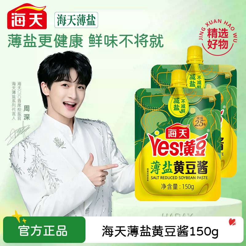 海天薄盐黄豆酱150g小袋下饭大酱蘸菜卷饼炒菜焖煮调味酱图片