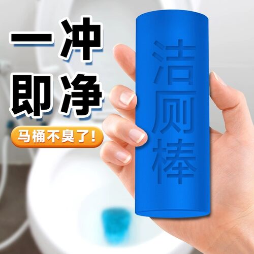 马桶蓝泡泡洁厕棒除臭除垢清香