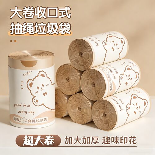 家用加厚抽绳自动收口垃圾袋