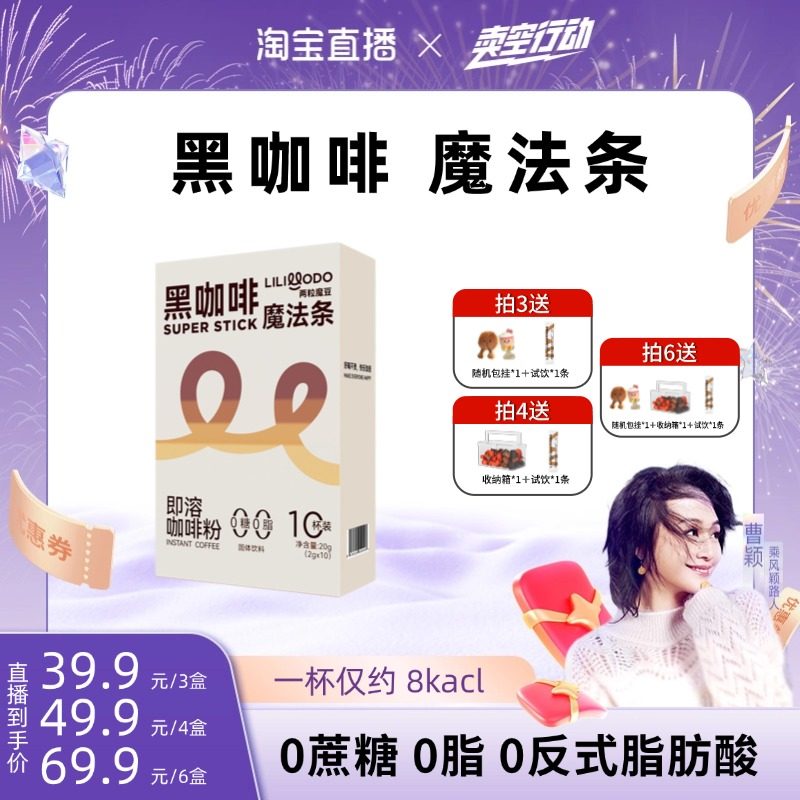 【曹颖甄选】两粒魔豆口袋咖啡黑咖啡速溶超即冷萃0蔗糖0脂提神,咖啡/麦片/冲饮,速溶咖啡,淘宝优惠券,粉丝福利购,淘宝优惠卷