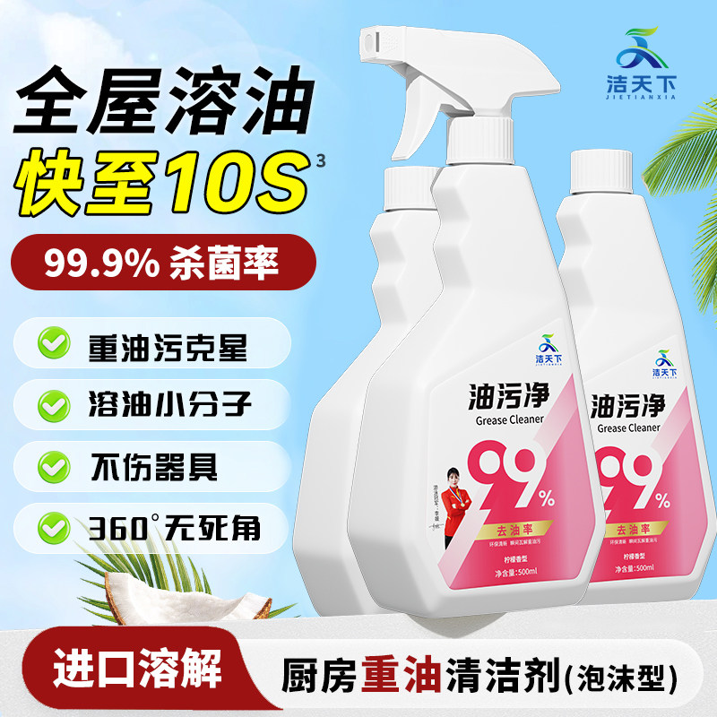 油污净厨房重油污强力清洁剂去油污神器除垢去污渍泡沫重油污净