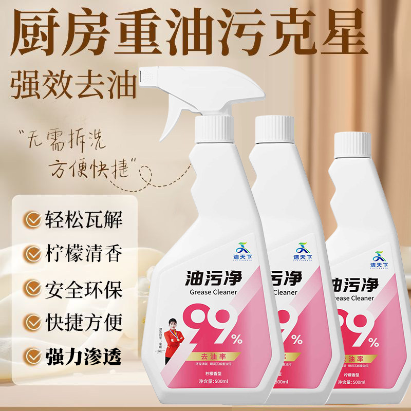 抽油烟机清洗剂油渍油污清洁剂厨房油污净强力去油重油污克星专用