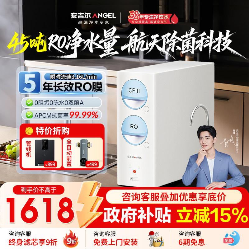 安吉尔净水器家用直饮玉龙Max双出水RO反渗透纯水净水机瞬时1200G