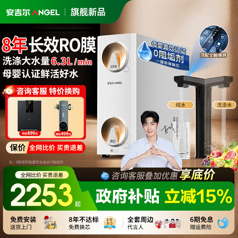 安吉尔哪吒高速全厨净水器家用RO反渗透过滤自来水1200G官方旗舰