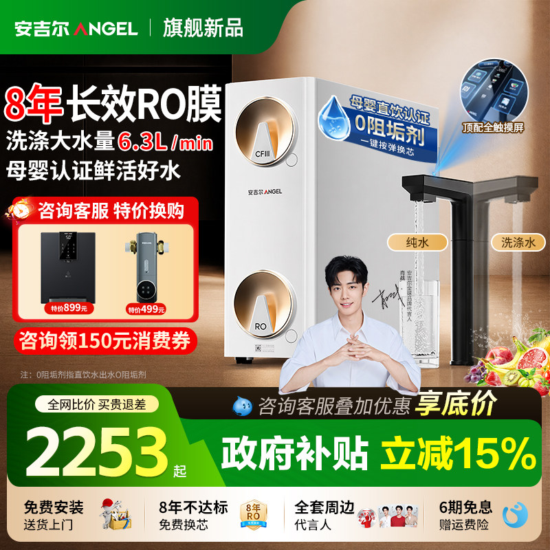 安吉尔哪吒高速全厨净水器家用RO反渗透过滤自来水1200G官方旗舰