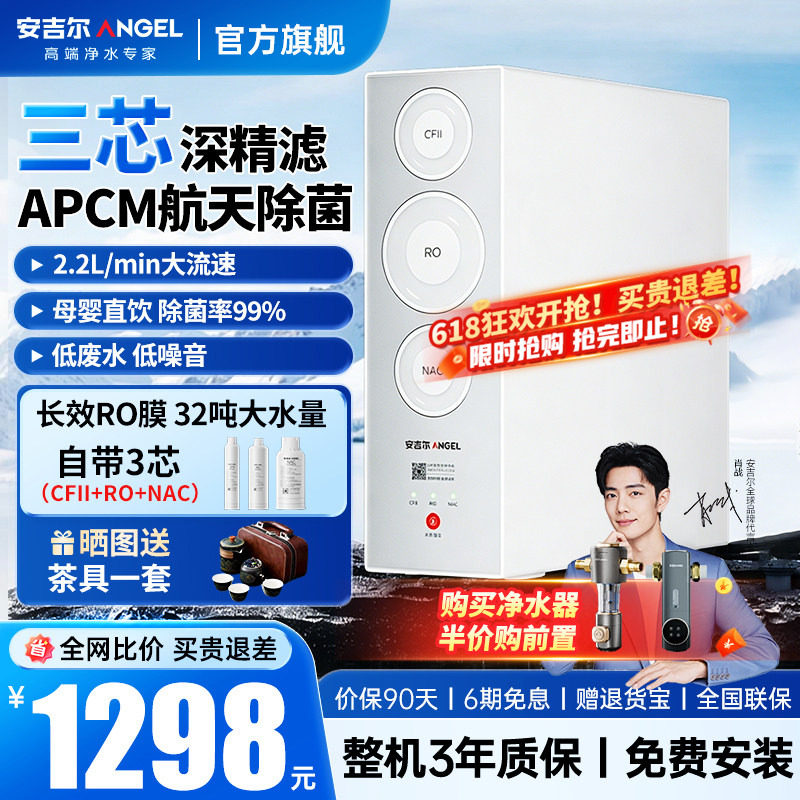 RO反渗透丨安吉尔直饮机净水器