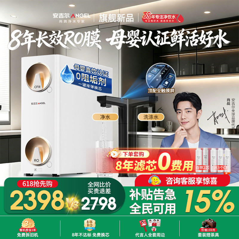 政府补贴安吉尔哪吒高速净水器RO反渗透过滤自来水厨房直饮1200G