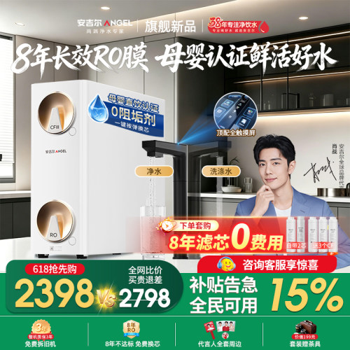 8年0费用丨安吉尔哪吒高速净水器