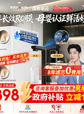 政府补贴安吉尔哪吒高速净水器RO反渗透过滤自来水厨房直饮1200G