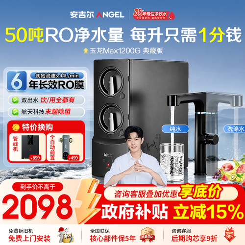 【双出水大流速】安吉尔玉龙max