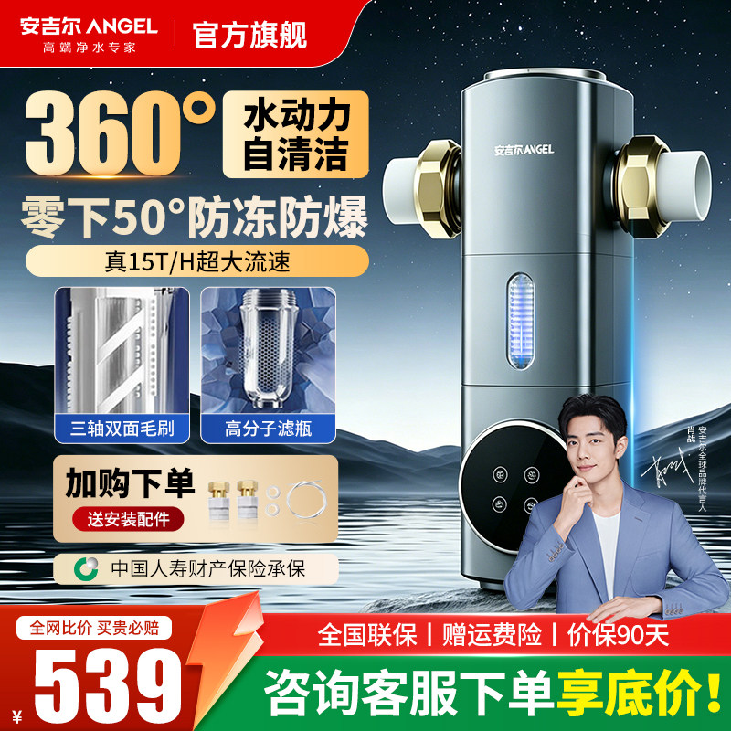 安吉尔前置过滤器家用智能自动定时反冲洗自来水净水全铜防爆3525