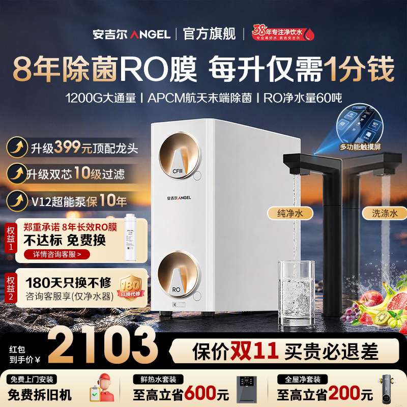 安吉尔净水器家用厨下RO反渗透过滤直饮机哪吒高速1200G政府补贴