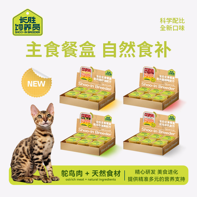 长胜饲养员鸵鸟肉猫粮主食餐盒湿粮营养成幼猫罐头40g*6罐