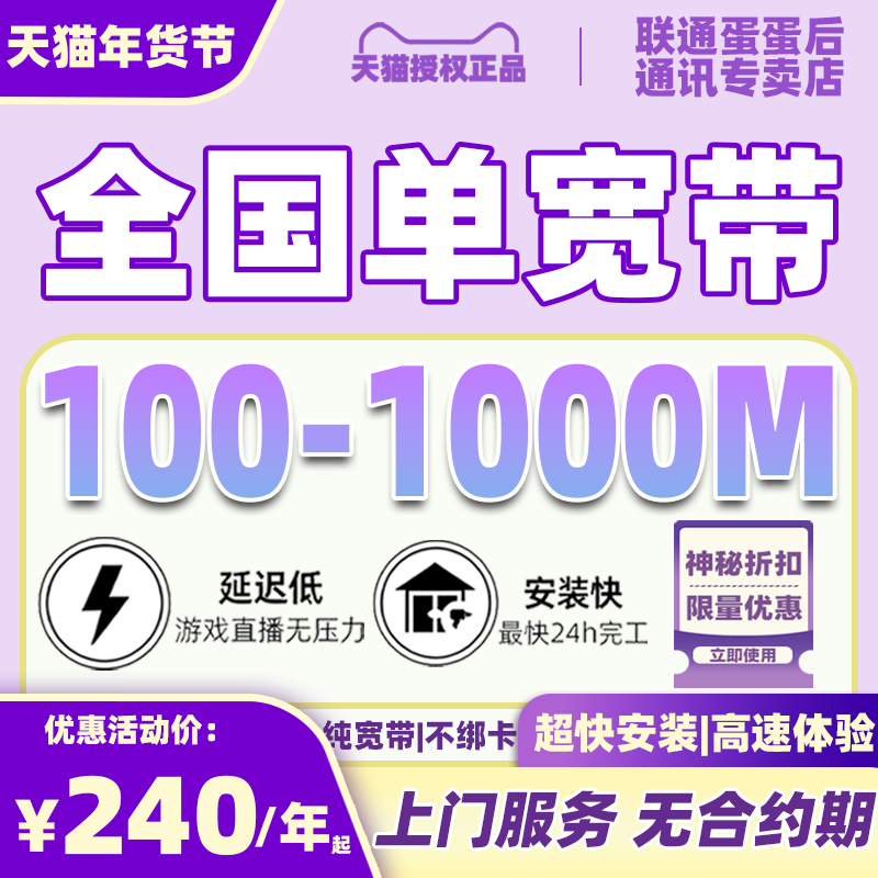 全国联通电信移动光纤单宽带免费上门办理安装