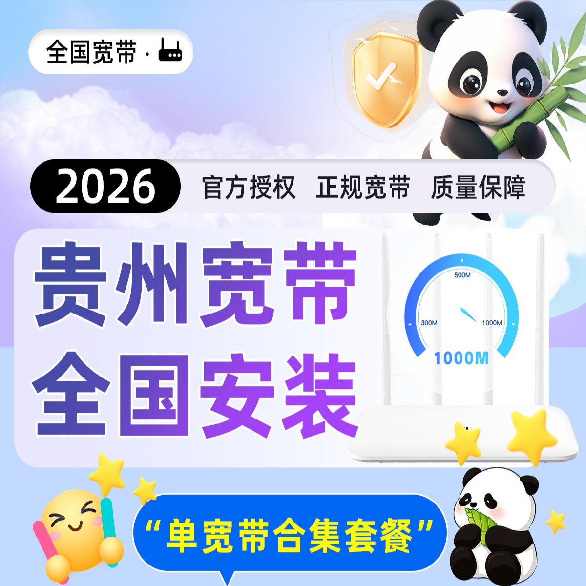 【贵州】单宽带安装办理预约申请有线宽带办理