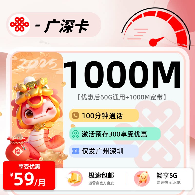 广州深圳1000M光纤宽带大流量通话办理融合宽带上门安装