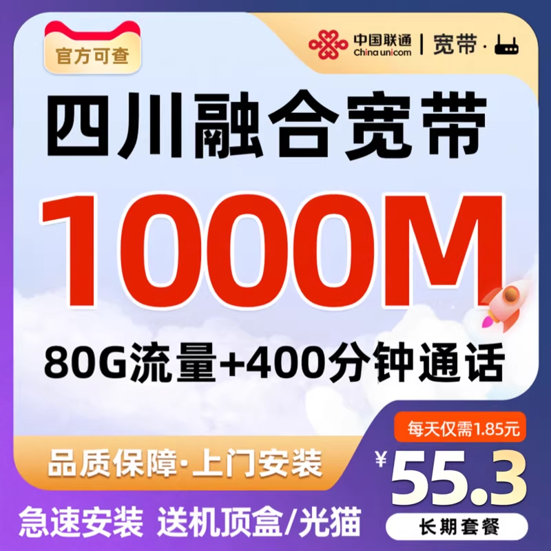 中国联通官方新装千兆宽带办理融合套餐免费长期包年上门安装